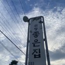[속초 / 전망좋은집] 속초 가성비 좋은 숙소 펜션 추천 후기