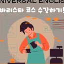 유니버설잉글리시