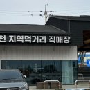 춘천 지역먹거리 직매장 이미지