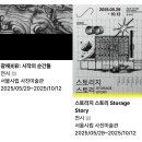 서울 시립 사진 미술관 후기 - 사진을 좋아한다면 꼭 가야할 곳!