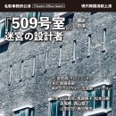 일본 도쿄 Theatre Office Natori ＜509호실＞ 시모키타자와역 소극장 B1 이미지