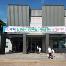 제3회 남양홍씨 제주도 문중회 한마음대회 이미지