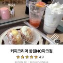 커피크리머창원NC파크점 이미지