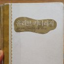 크로스비 마을 사람들