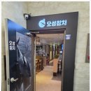 오성참치 - 천안시 동남구 개목6길 5 | 오성참치