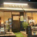 카페마침내