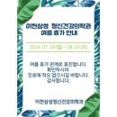 이천삼성정신건강의학과의원 이미지