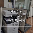 (주)자바필 | 캐논 C3326 디지털복합기 설치 스토리, 복지회관에 활력을 더하다! / (주)자바씨앤씨 (1688-8198)