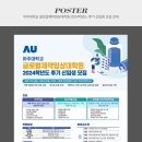 아주대학교 글로벌제약임상대학원 | 아주대학교 글로벌제약임상대학원 2024학년도 후기 신입생 모집 안내 제작 - 디자인펌킨
