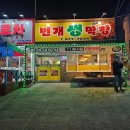 [석적] 냉삼겹 한판-얼큰라면 내돈내산 팩폭 리얼후기 [번개생막창]