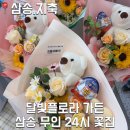 달빛플로라가든24시무인꽃집고양아크비즈점