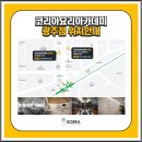 버스정류장(송정공원역) | 광주제과제빵학원 기대가 되는 곳