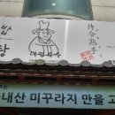 추어탕전문점 대령숙수 이미지