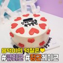 큐리크 | 레터링케이크 - 큐리크 후기 :)