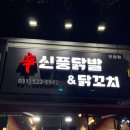 신풍닭발&닭꼬치 진접점 네이버블로그