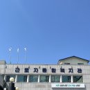 춘천시근로자종합복지관 이미지