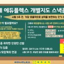 에듀플렉스에듀코치개별지도중계학원