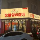 송탄관숯불갈비 네이버블로그