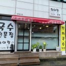 희야랑국시 이미지