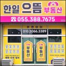 한일유앤아이공인중개사사무소 이미지