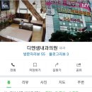 디엔샘내과의원 이미지