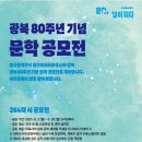 대구문학관 광복 80주년 기념 문학 공모전 이미지
