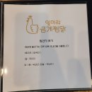 일미리금계찜닭 진천점 이미지