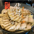 삼척 맛집 &#39;교동애&#39; 동해 술집인데 안주 맛도리인 곳