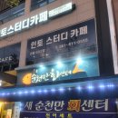 새순천만회센터