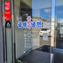 제주냉면 | 제주 한림 맛집 금악무짠지냉면 내돈내산 후기