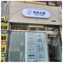 크리스탈 스킨케어 | 수기 관리로 만족도 폭발한 부천피부관리샵 크리스탈스킨케어 후기