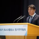 포스코홀딩스(주)