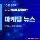 도도커뮤니케이션 네이버블로그