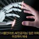 IoT(사물인터넷). AI(인공지능) 입은 아파트, 이것까지 되네 이미지