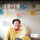 신청마감임박 ＜춘천시 교동＞ 대풍이네 헌책방 문화예술 프로그램 - 2013 문화예술명예교사 사업 특별한 하루 이미지