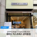 매머드익스프레스 공덕동점 이미지