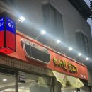 [전주 맛집] 원서민 뒷고기 전주 삼천점 – 직접 구워주는 고깃집! 갈치속젓쌈장에 감탄한 저녁식사 후기🍖