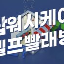 탑 크리닝 이미지