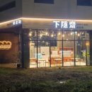 하은재