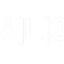 제일명품빨래방 이미지