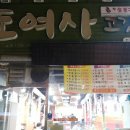 도여사고깃집 이미지