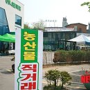 전국농산물직거래판매장