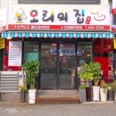 오리의집 이미지