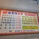 왕꼼장어 | 동탄 맛집 석우동 숯불에 구운 꼼장어 맛집 왕꼼장어닭발 주먹밥 필수