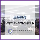 한국교원직업전문학교부설요양보호사교육원 네이버블로그
