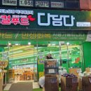 다담다