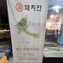 문화빌딩 | [고기리뷰] 계양구청 맛집 계산동 고기집 돼지만 후기