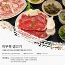 이우복생고기