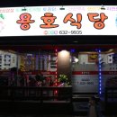 용호식자재마트 이미지