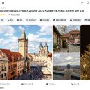 41190-01-07-118 | 체코 여행 프라하 시내투어 프라하성 까를교 동유럽 자유여행